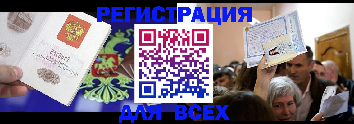 прописка штамп в Салехарде