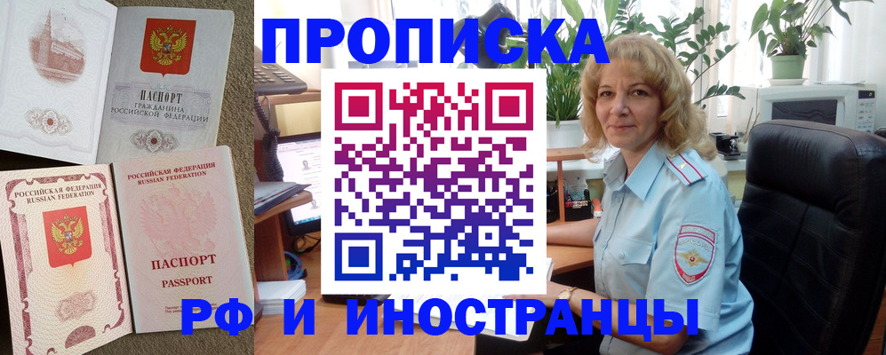 временная регистрация купить в Салехарде